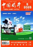 中国奶牛（不收版面费审稿费）