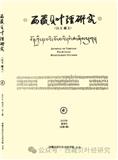 西藏贝叶经研究（汉文、藏文）