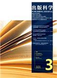 出版科学