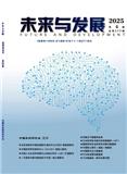 未来与发展