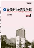 金陵科技学院学报（社会科学版）