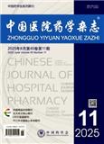 中国医院药学杂志