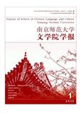 南京师范大学文学院学报（不收版面费审稿费）