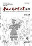 华北水利水电大学学报（社会科学版）（原：华北水利水电学院学报（社科版））