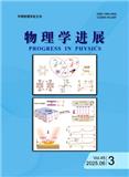 物理学进展（不收版面费审稿费）