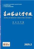 东北农业大学学报（社会科学版）（不收版面费审稿费）
