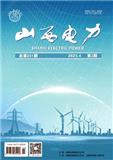 山西电力