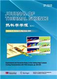 热科学学报（英文版）（Journal of Thermal Science）