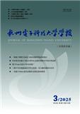 杭州电子科技大学学报（自然科学版）