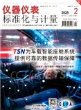 仪器仪表标准化与计量