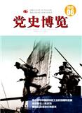 党史博览（50-300元/千字稿酬）