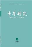 青年研究（不收版面费审稿费）