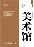 美术馆（原：章回小说）