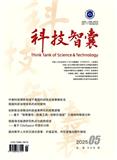 科技智囊