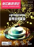 张江科技评论