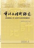 审计与经济研究（不收版面费审稿费）