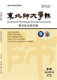 东北师大学报（哲学社会科学版）（不收版面费审稿费）
