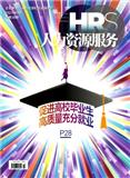 人力资源服务（不收版面费审稿费）