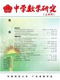 中学数学研究（广东）