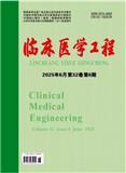 临床医学工程