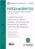 中西医结合心血管病电子杂志（电子刊）