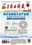 福建农业科技