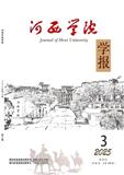 河西学院学报
