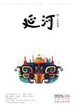 延河（上半月）（原：陕西文艺）（不收版面费审稿费）
