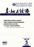 金融与经济（不收版面费审稿费）