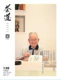 茶道