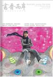 书香两岸（侨刊）