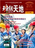 班组天地