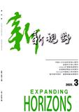 新视野（不收版面费审稿费）