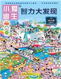 小爱迪生