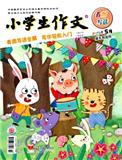 小学生作文