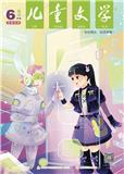 儿童文学（选萃版）（稿酬20-50元/千字）