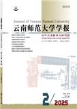 云南师范大学学报（对外汉语教学与研究版）（不收版面费审稿费）