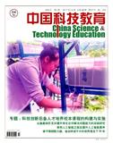 中国科技教育（原：科技辅导员）（不收版面费审稿费）