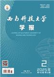 西南科技大学学报