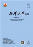 西华大学学报（自然科学版）（不收版面费审稿费）