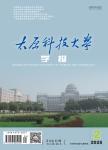 太原科技大学学报
