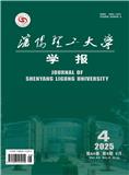 沈阳理工大学学报