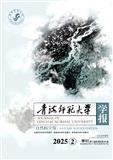 青海师范大学学报（自然科学版）（不收版面费审稿费）