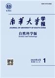 南华大学学报（自然科学版）（不收版面费审稿费）