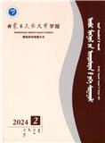 内蒙古民族大学学报（蒙医药学版蒙古文）