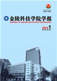 金陵科技学院学报