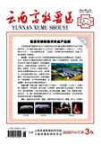 云南畜牧兽医