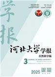 河北大学学报（自然科学版）（不收版面费审稿费）