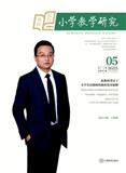 小学教学研究（原：小学教学研究(理论版）)