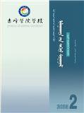 赤峰学院学报（哲学社会科学版蒙古文）